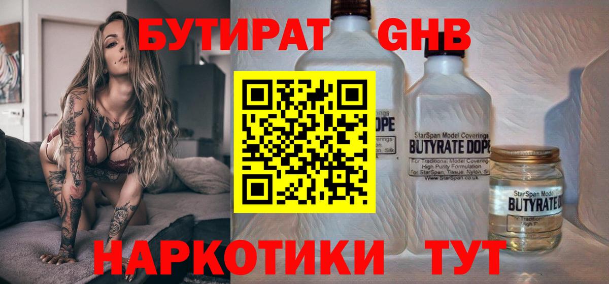БУТИРАТ BDO 33% Долгопрудный