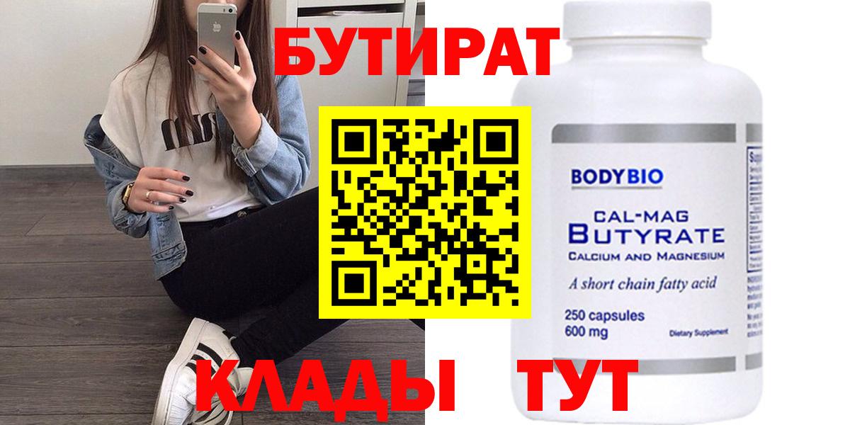 Долгопрудный  Бутират  Вход с VPN  БУТИРАТ 99% 