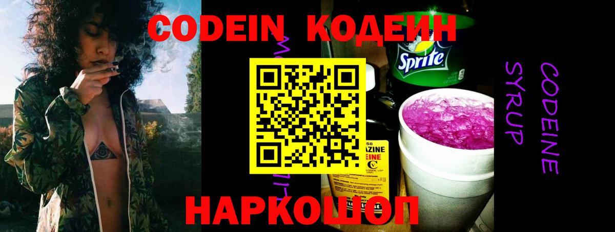 Кодеиновый сироп Lean напиток Lean (лин)  Кодеин напиток Lean (лин)  Вход с VPN  Долгопрудный 