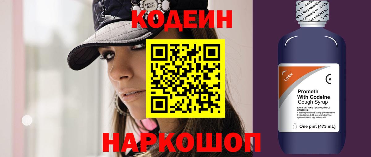 Кодеин Purple Drank Долгопрудный