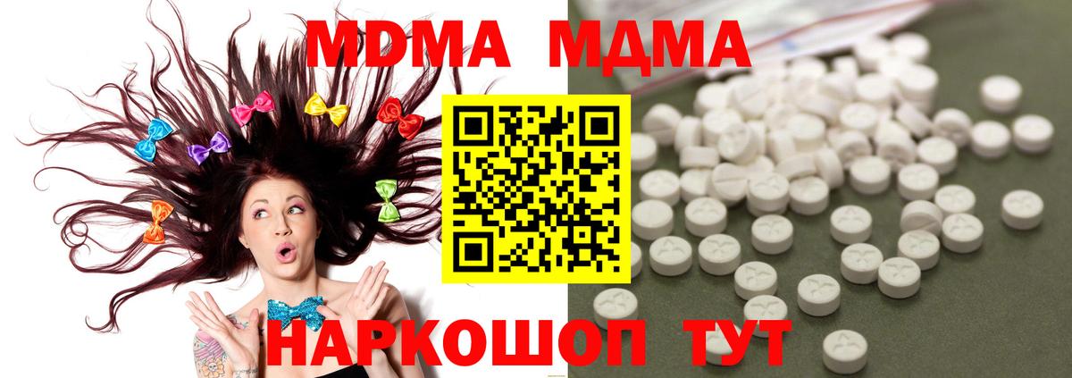 МДМА кристаллы  Вход с VPN  МДМА  MDMA VHQ  Долгопрудный 