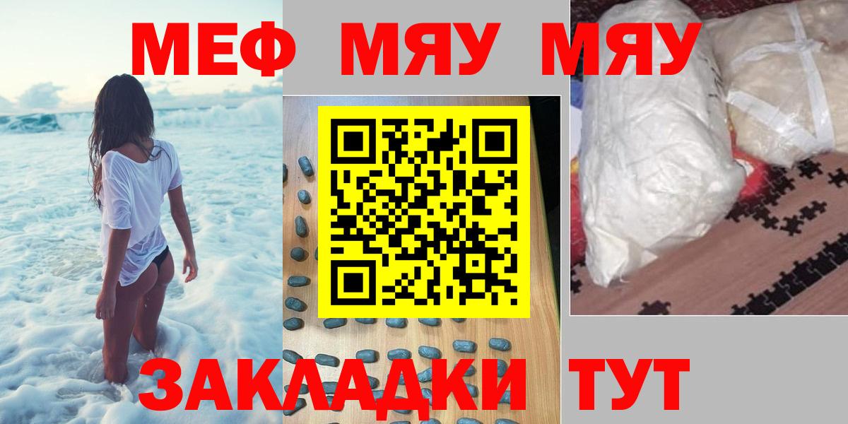 МЕФ mephedrone  Вход с VPN  МЯУ-МЯУ 4 MMC  Долгопрудный 