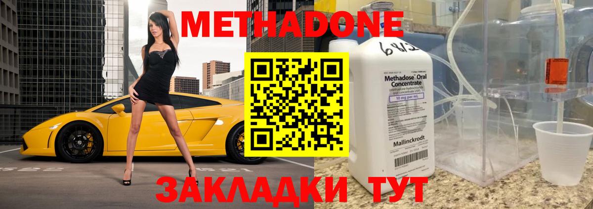 Метадон кристалл Долгопрудный