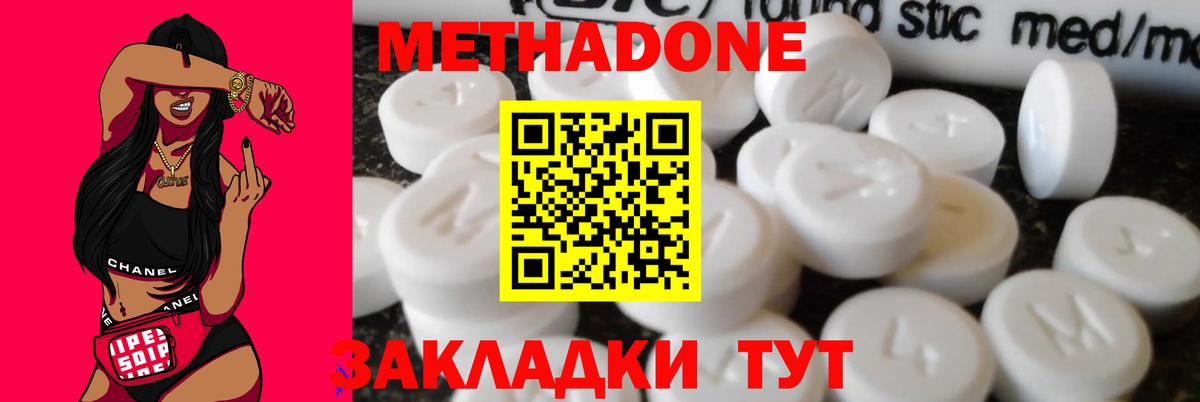 Метадон кристалл  МЕТАДОН methadone  Вход с VPN  kraken вход  Долгопрудный 