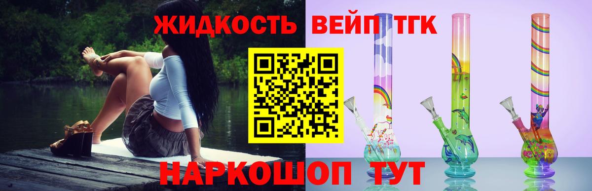 ТГК жижа Долгопрудный
